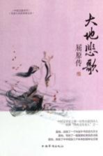 大地悲歌 屈原传