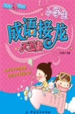 小学生成语接龙天天读