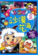 沙漠花海