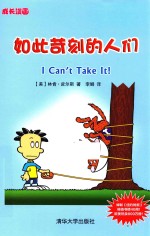 如此苛刻的人们
