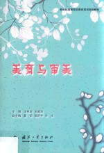 美育与审美