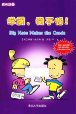 学霸,我不怕!