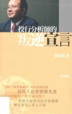 投行分析师的叛逆宣言