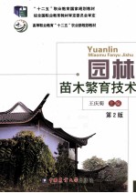 园林苗木繁育技术