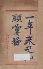 一年来之汕头党务
