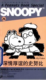 深情厚谊的史努比