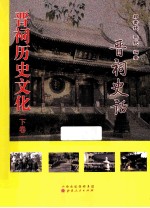晋祠历史文化 下 晋祠史话