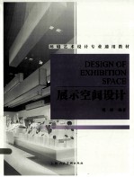 展示空间设计