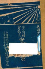 党员补习教育实施方案