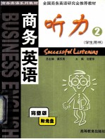 商务英语听力 2