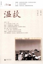 温故 30
