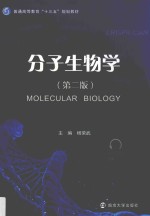 分子生物学