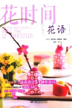 花时间 花语