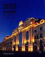 万达商业规划 2013 销售类物业