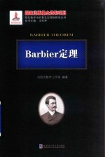 Barbier定理