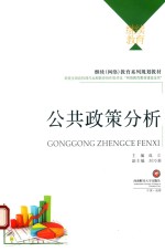 公共政策分析