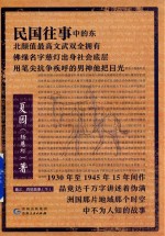 民国往事 卷3 百姓故事 下