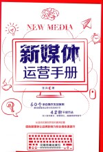 新媒体运营手册