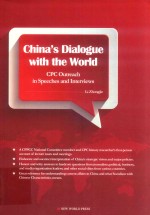 与世界对话 对外交流演讲答问实录 英文版
