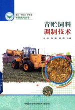 青贮饲料调制技术