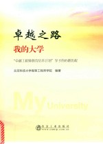 卓越之路我的大学