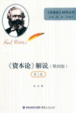 《资本论》解说 第4版 第3卷
