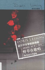 野草在歌唱 新版