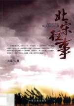 北宋往事