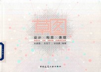 草图 设计·构思·表现