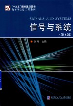 信号与系统