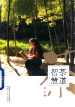 茶道智慧