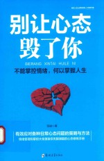 心态的力量 别让心态毁了你