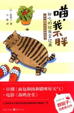 喵,我不胖 好吃的给我拿过来 痞子猫阿条的美食生活