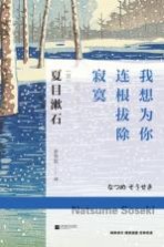 世界大师散文坊 我想为你连根拔除寂寞