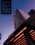 万达商业规划 2012 下
