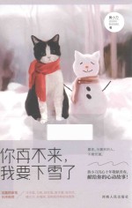 你再不来,我要下雪了