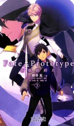 Fate Prototype苍银的碎片 3