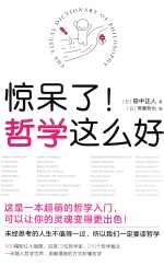 惊呆了!哲学这么好