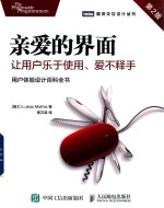 亲爱的界面 让用户乐于使用、爱不释手 第2版