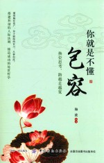 你就是不懂包容 换拉思考,路越走越宽