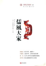 儒风大家 陈鼓应
