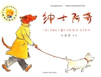 聪明豆绘本系列 绅士阿奇