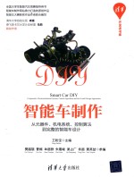 智能车制作 从元器件、机电系统、控制算法到完整的智能车设计