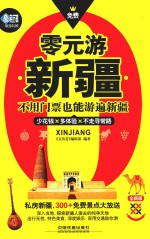 零元游新疆