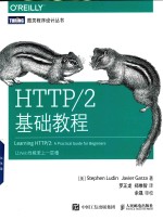 HTTP/2基础教程 让web性能更上一层楼