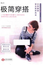 极简穿搭 日常服装穿出别样风采
