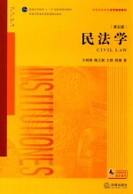 民法学 第5版