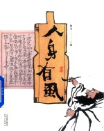 人身有虱