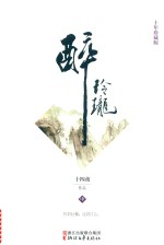醉玲珑 中