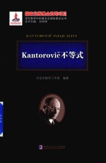 Kantorovic不等式